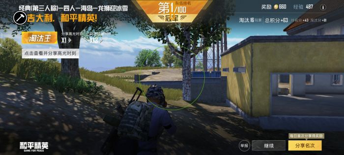 和平精英标点瞬移挂 - 快速位移战术辅助